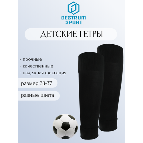 фото Гетры футбольные destrum sport, черный