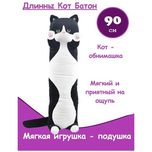 фото Мягкая игрушка подушка длинный кот батон 90 см, черный panawealth inter holdings