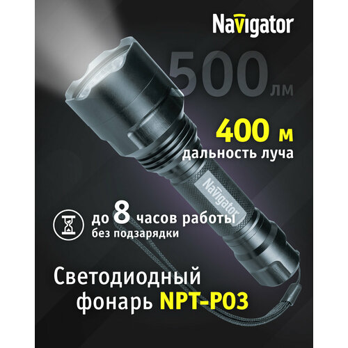 фото Фонарь navigator 71 583 npt-p03-18650 аллюм. проф. 1 cree ledx10вт. акк. 3.7в 2а