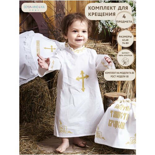 фото 3213 крестильный комплект для мальчика 4-х предметный:рубашка, уголок, мешочек, мешочек для волос, серебряный осьминожка