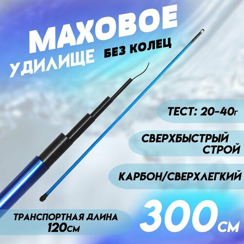 фото Удилище телескопическое маховое без колец storm, 300 см, тест 20-40гр бобёр