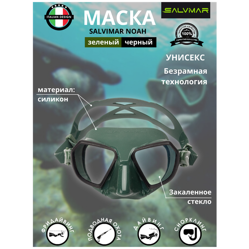 фото Маска salvimar noah, зелен./черн.