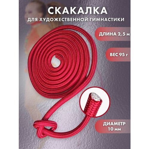фото Скакалка гимнастическая для начинающих 2,5 метра, цвет: красный нет бренда