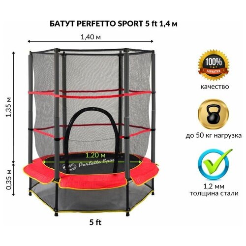 фото Батут с защитной cеткой "perfetto sport 5" диаметр 1,4 м красный