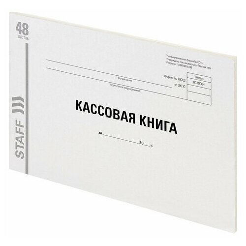 фото Кассовая книга форма ко-4, 48 л., картон, типографский блок, альбомная, а4 (203х285 мм), staff, 130231