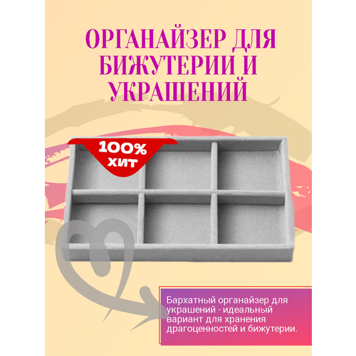 фото Органайзер 12.5х2.5х21 см, серый нет бренда