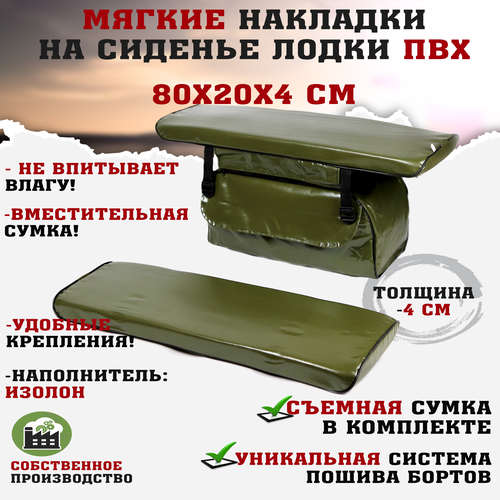 фото Мягкие накладки на сиденья (банки) лодки пвх (2шт.) gaoksa 80х20х4 см, зеленый комплект с сумкой пвх