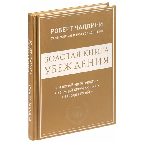 фото Книга «золотая книга убеждения» главпос