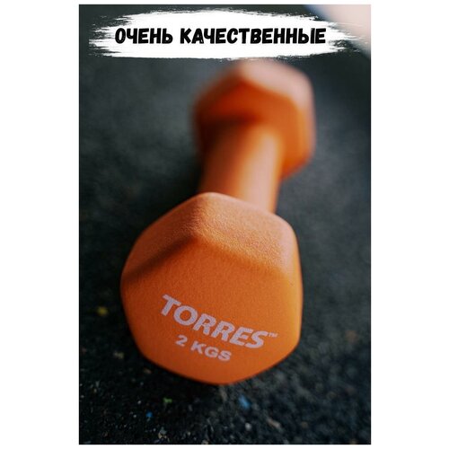 фото Гантели torres, 1 шт. по 2 кг, оранжевый цвет. гантели для спорта. домашние гантели.
