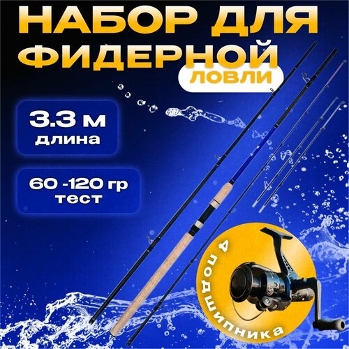 фото Фидерное удилище для рыбалки shimano feeder 3.3m 60-120g carbon-98% быстрый строй с катушкой св-440 "кобра" coblla 4 подшипника бобёр