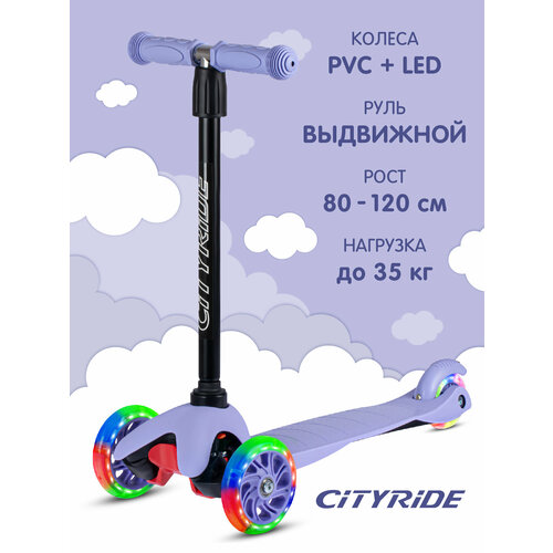 фото Детский 3-колесный самокат city-ride самокат детский трехколесный тм city-ride, дека: pp+нейлон, колеса pvc 110/76, руль металлический телескопический, фиолетовый