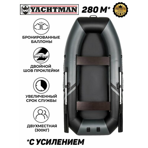 фото Лодка пвх моторно-гребная yachtman 280 м, серый; черный