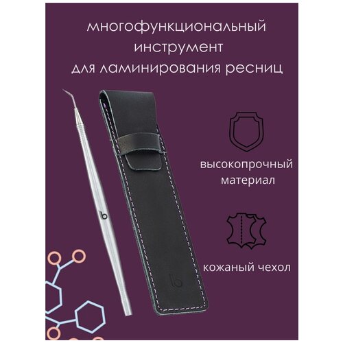 фото Многофункциональный инструмент в кожаном чехле lab of beauty