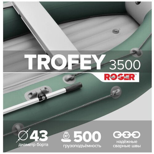 фото Лодка пвх roger trofey 3500, цвет зелено-серый