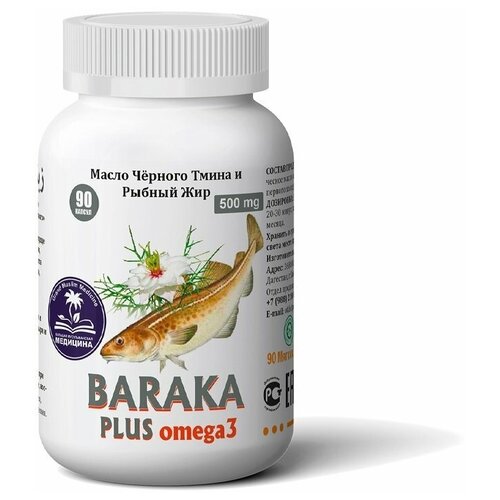 фото Arabian secrets / капсулы с маслом черного тмина и рыбьим жиром baraka plus omega 3, 90 шт. в банке