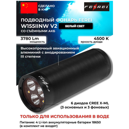 фото Фонарь подводный ferei w155iinw v2, белый свет, со съемными акб, 3780lm, 4500к