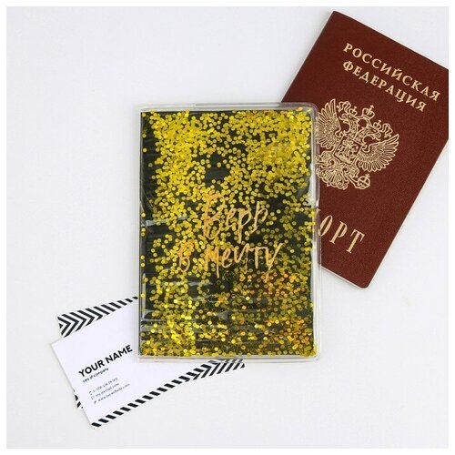 фото Обложка-шейкер для паспорта "верь в мечту"./в упаковке шт: 1 noname