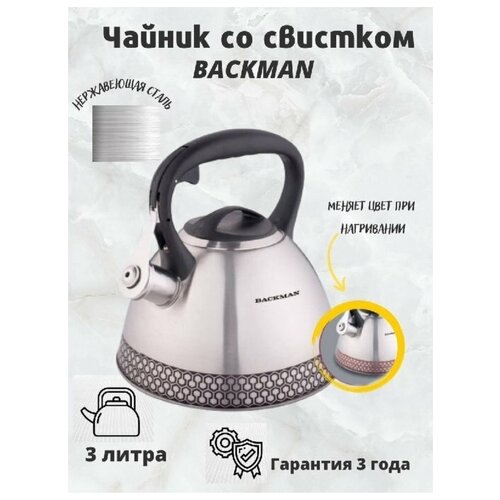 фото Чайник со свистком backman bm-0708 3,0 л