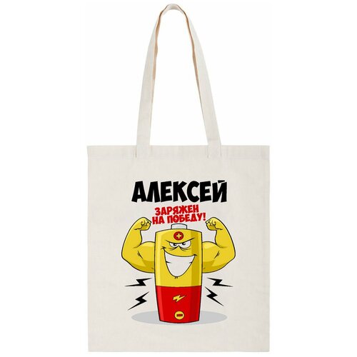 фото Сумка-шоппер coolpodarok алексей заряжен на победу