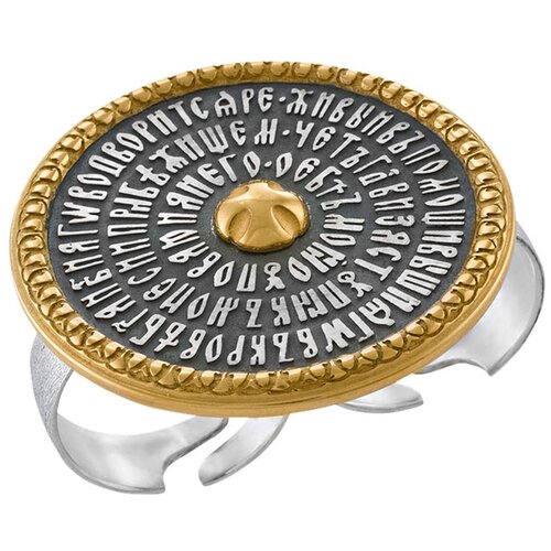 фото София кольцо 90 псалом из серебра с позолотой 561, размер 19-20