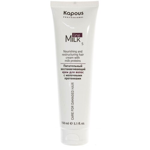 фото Kapous milk line крем питательный восстанавливающий для волос с молочными протеинами шаг 5, 250 мл, бутылка