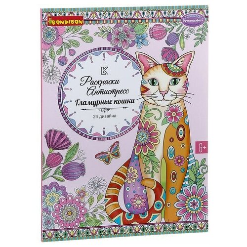 фото Книга раскрасок-антистресс bondibon гламурные кошки, 24 дизайна, 28,5*21 см (вв1980)