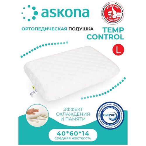 фото Подушка ортопедическая аскона temp control l с эффектом памяти и охлаждения, анатомическая, эргономическая, поддерживающая размер 40х60