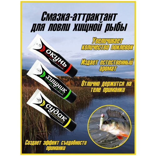 фото Смазка-аттрактант для ловли хищной рыбы 3шт 35мл щука окунь, набор для рыбалки, аттрактант рыболовный dolphin