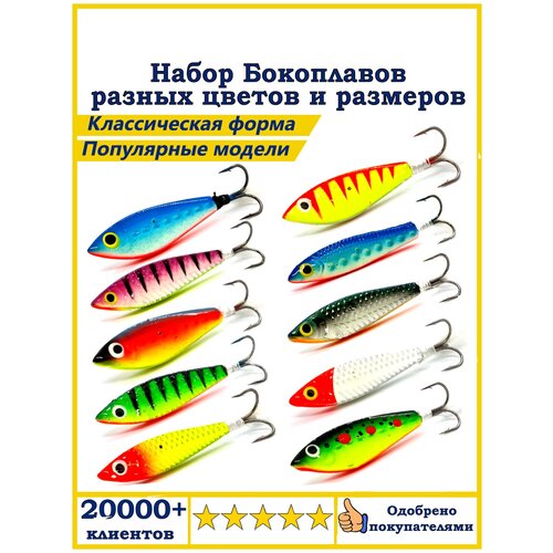 фото Набор бокоплавов разных цветов и размеров 5шт,балансир бокоплав,приманка для зимней рыбалки 100крючков