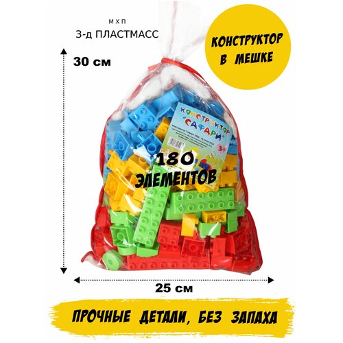 фото Детский развивающий конструктор, блочный конструктор мешок 180 деталей юг-пласт