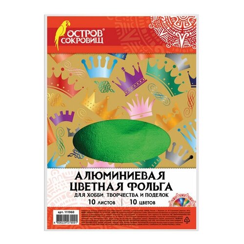 фото Набор цветной фольги остров сокровищ (10 листов, 10 цветов, а4, 210х297мм) 5 шт. (111960)