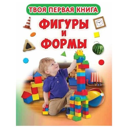 фото Фигуры и формы. книга-картонка а-4 кристалл