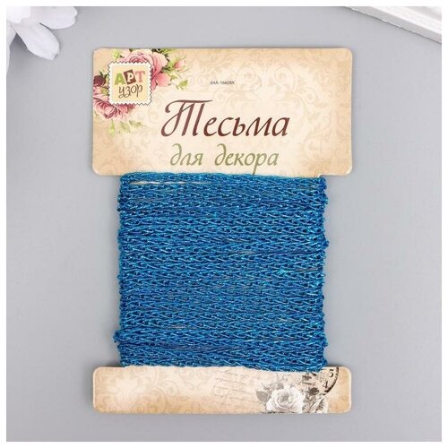 фото Тесьма декоративная шнур "звенья цепи" намотка 3 м ширина 0.7 см ярко-голубая арт узор