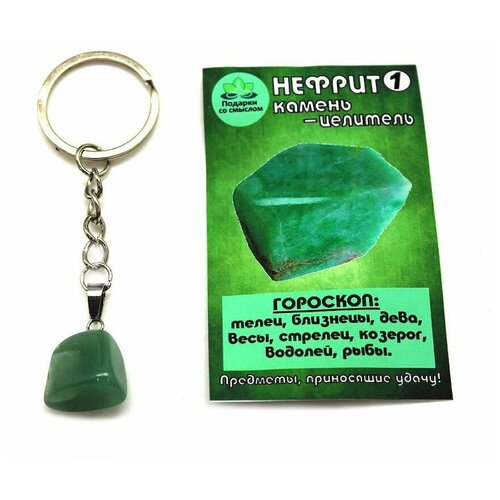 фото Камень - талисман здоровья брелок на ключи из нефрита символ здоровья "нефрит камень-целитель" оптимабизнес