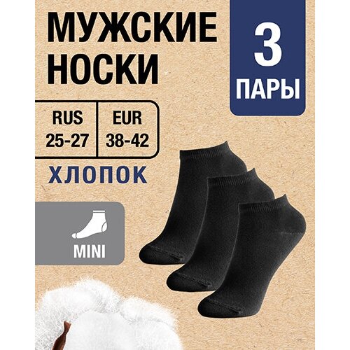 фото Мужские носки milv, 3 пары, размер rus 25-27/eur 38-42, черный