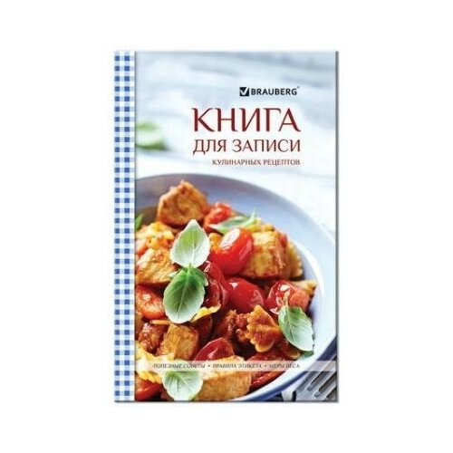 фото Brauberg книга для записи кулинарных рецептов, а5, 80 л., "альманах гурманов", твердая обложка 7бц, brauberg, 128850