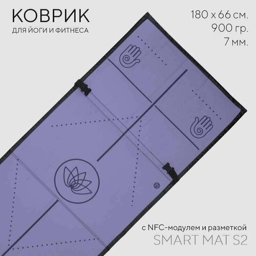 фото Коврик для йоги smart mat с nfc-модулем и разметкой фиолетовый/черный smart mat s2