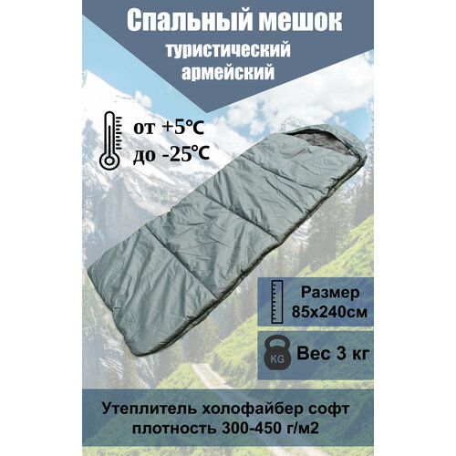 фото Спальный мешок, зимний армейский туристический спальник -20°c, 85х240 см be trip