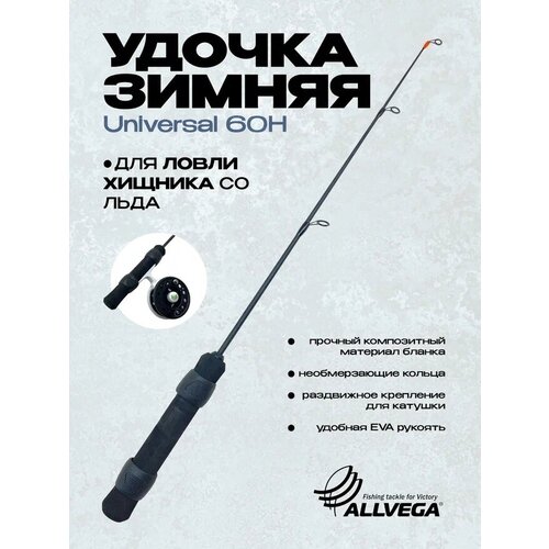 фото Зимнее удилище allvega universal 60h (20-60г) 60см