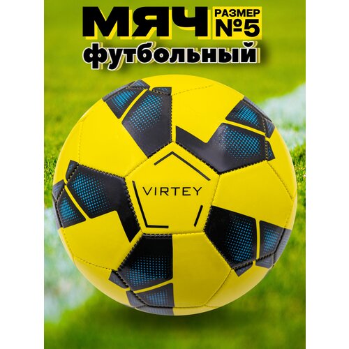 фото Футбольный мяч virtey 5032, 5 размер, жёлтый
