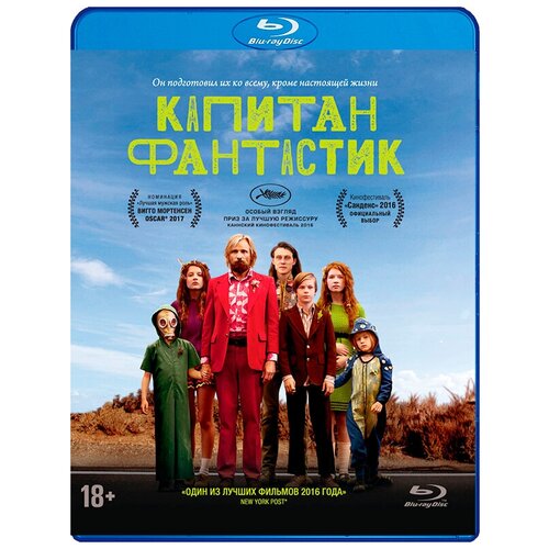 фото Капитан фантастик (blu-ray) новый диск