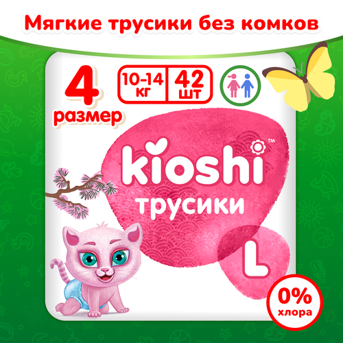 фото Подгузники-трусики kioshi l 10-14 кг 42 шт