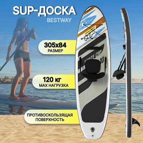 фото Доска sup надувной 305х84х12 см, bestway, drop stitch, с набором, 8 предметов, 120 кг, 65341