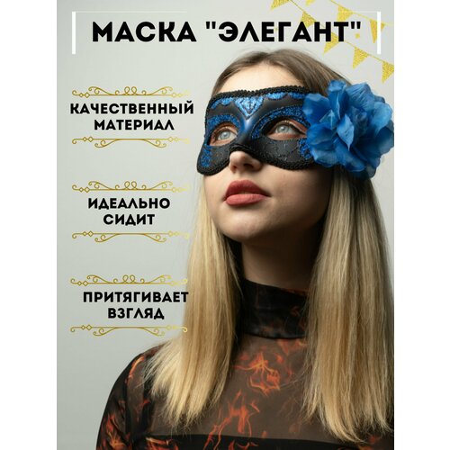 фото Маска карнавальная венецианская "элегант". аксессуар на праздник, вечеринку, новый год, хеллоуин. для декора помещений и интерьера нет бренда