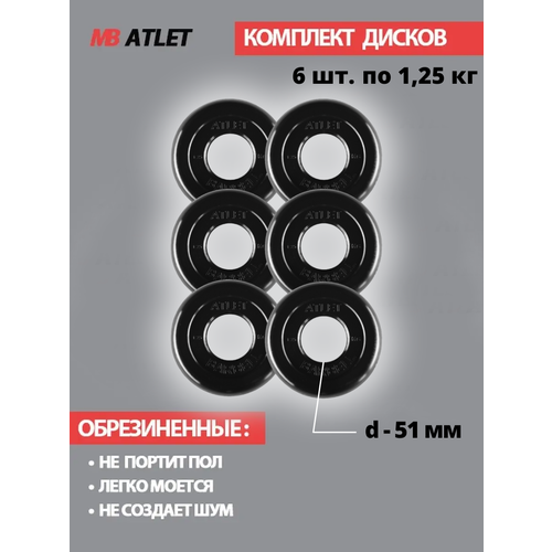 фото Набор дисков mb barbell atlet 10 кг 2 шт. черный