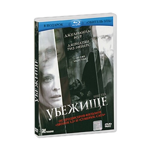 Убежище + подарок: Обитель зла (DVD + Blu-ray)