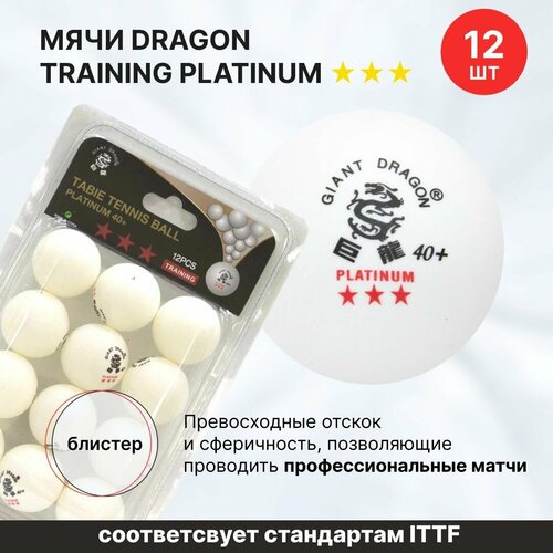 фото Мячи для настольного тенниса dragon training platinum 3* new 12 шт, в блистере / шарики для настольного тенниса / шарики для пинг понга giant dragon