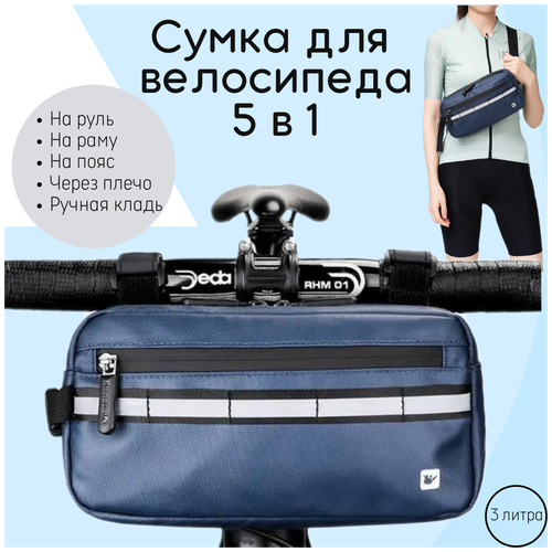 фото Велосумка rhinowalk 5 в 1, сумка для велосипеда на руль, на раму, сумка через плечо, поясная сумка, синяя