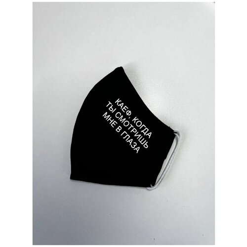 фото Нет бренда маска текстильная с нанесением (черный / универсальный / женский / 98% хлопок, 5% лайкра)