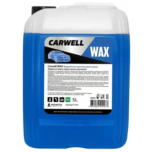 фото Жидкий воск для быстрой сушки carwell wax (5 л.)